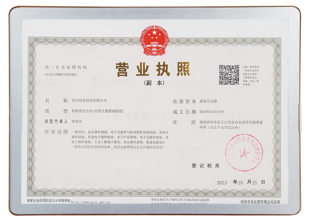 營業(yè)執(zhí)照