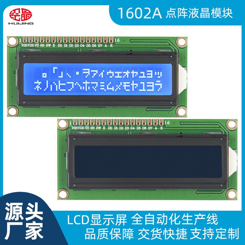 1602點(diǎn)陣屏帶字符圖形字體顯示屏