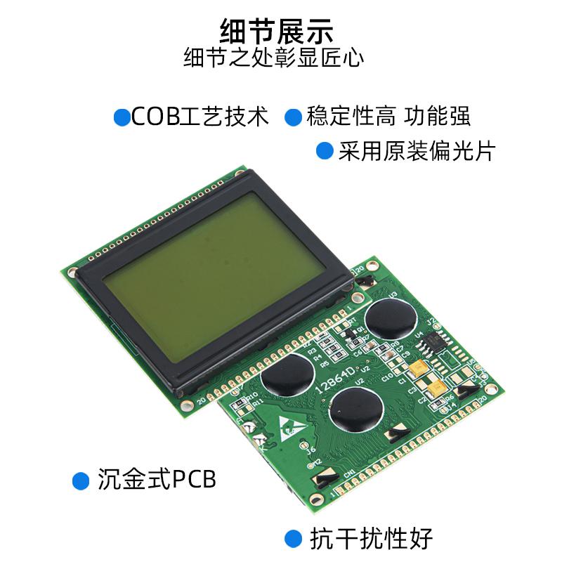 12864液晶屏LCD顯示器屏COB型并口12864D_BLW