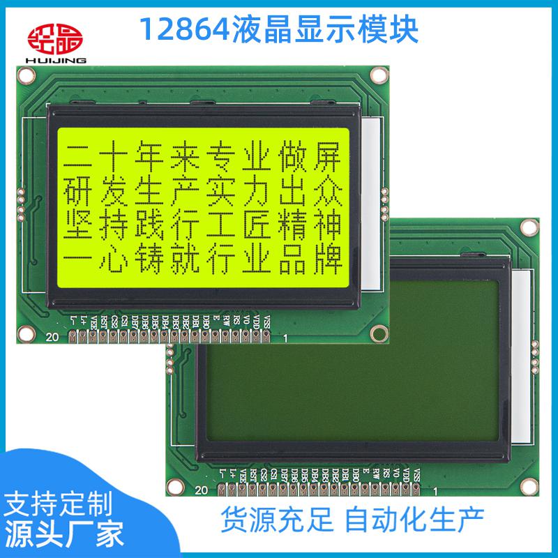 12864TXA點陣液晶屏LCD顯示屏模塊組12864TXA_LCM