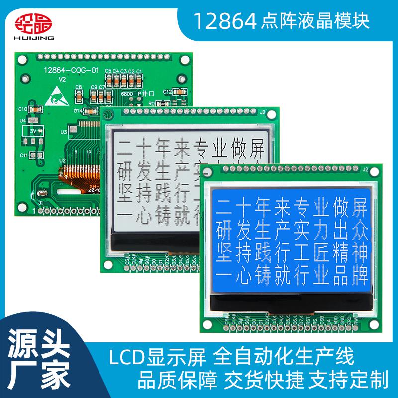 1.9寸小尺寸顯示器12864液晶點陣系列屏12864-COG-01