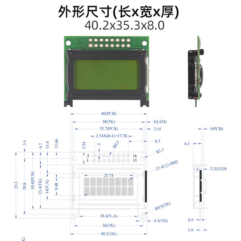 0802液晶模塊可選5v和3.3v超薄黃綠屏