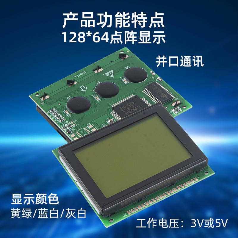 12864F液晶屏顯示模塊 黃綠屏LCD顯示屏12864F