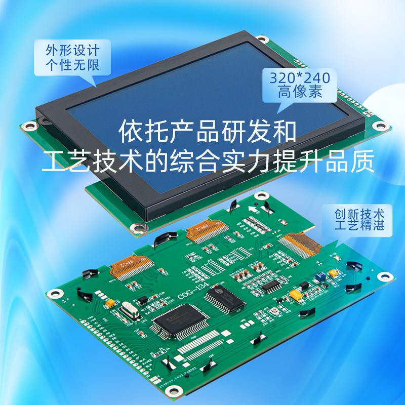 4.7寸LCD液晶屏320*240點(diǎn)陣顯示屏COG-134