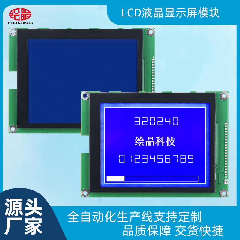 4.7寸LCD液晶屏320*240點陣顯示屏COG-134