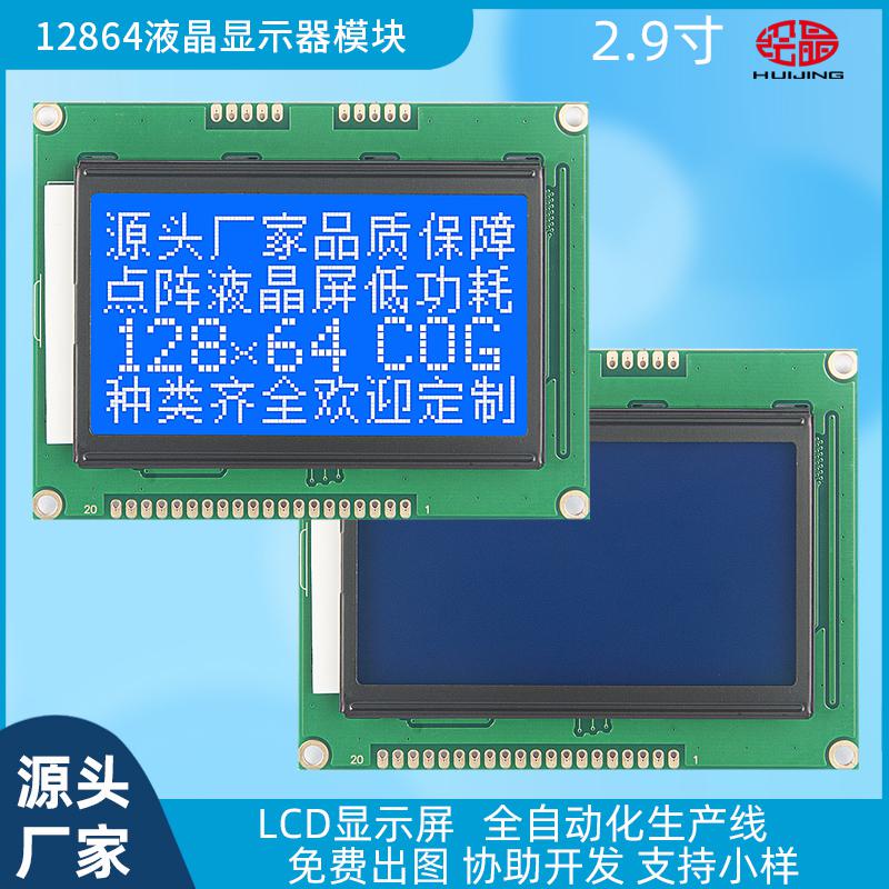 2.9寸lcd12864液晶 128*64點陣帶字庫12864ZWL