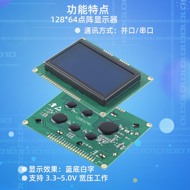 2.9寸lcd12864液晶 128*64點陣帶字庫12864ZWL