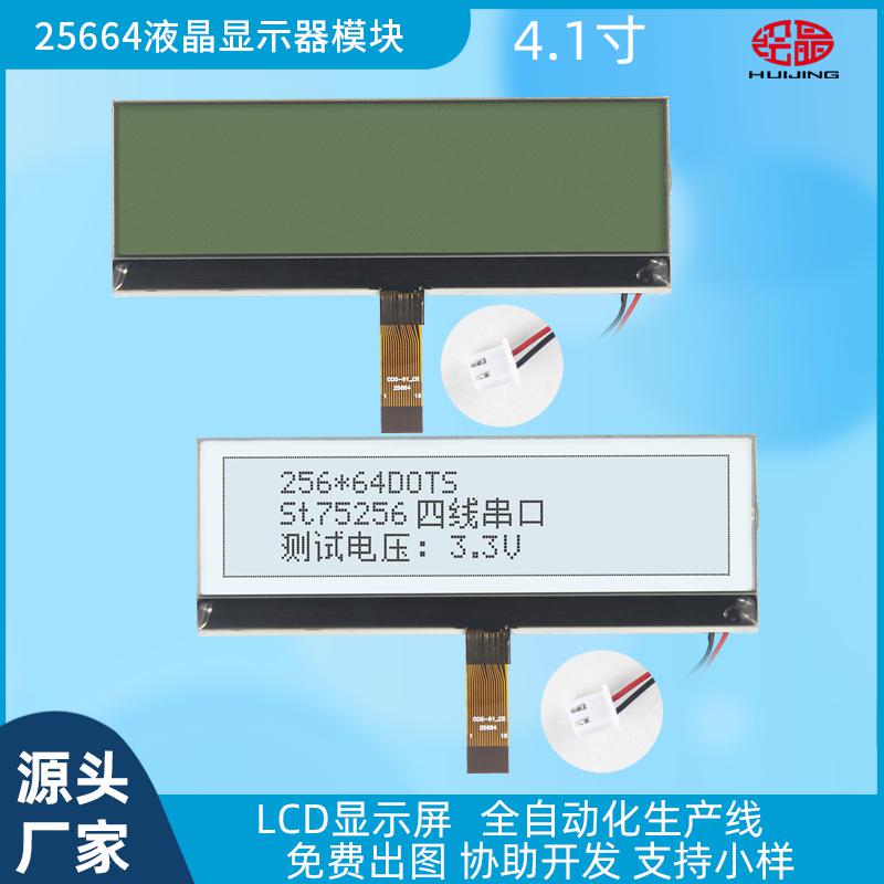 4.1寸25664液晶屏圖形點陣顯示器（COG-91）