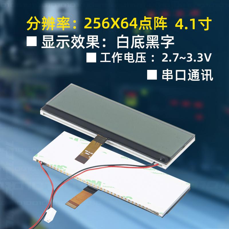 4.1寸25664液晶屏圖形點陣顯示器（COG-91）