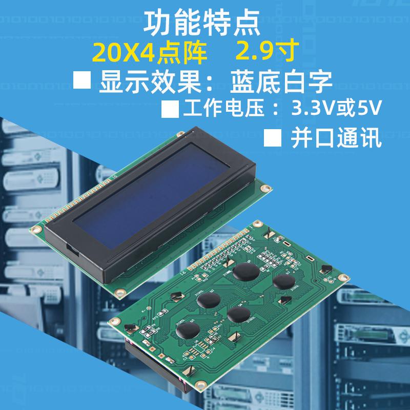 2004字符型液晶屏2.9寸LCD小顯示器模塊HJ2004A