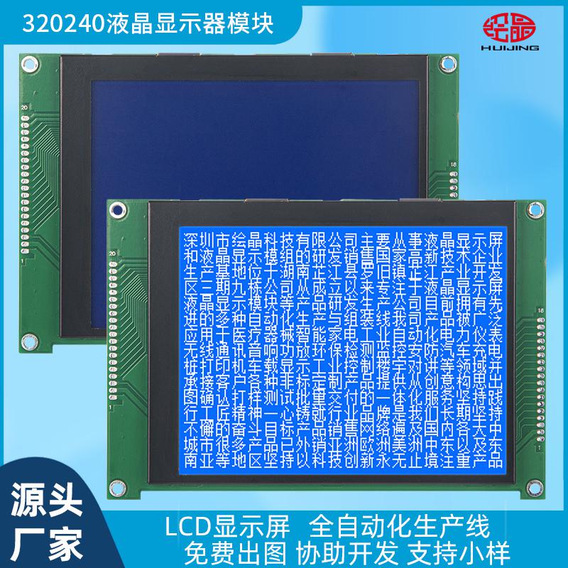 5.7寸LCD液晶屏320*240高清點(diǎn)陣屏大尺寸COG-148_BLW