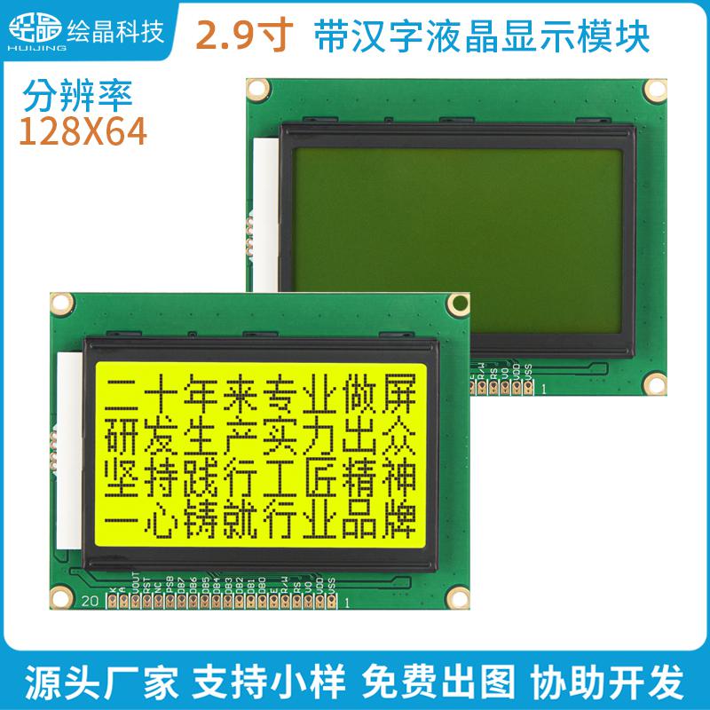 12864液晶屏帶字庫(kù)12864液晶模塊12864ZW
