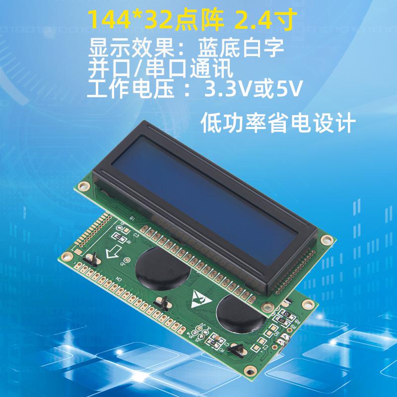 14432帶字庫(kù)點(diǎn)陣LCD液晶屏144*32COB液晶14432ZWA