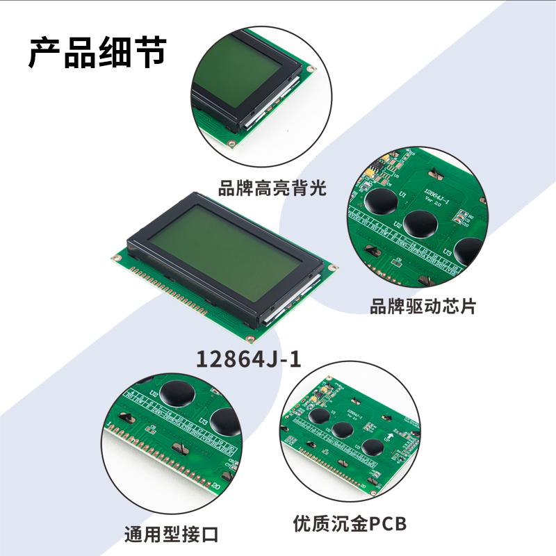 點陣液晶屏模塊128*64LCD液晶屏12864J-1