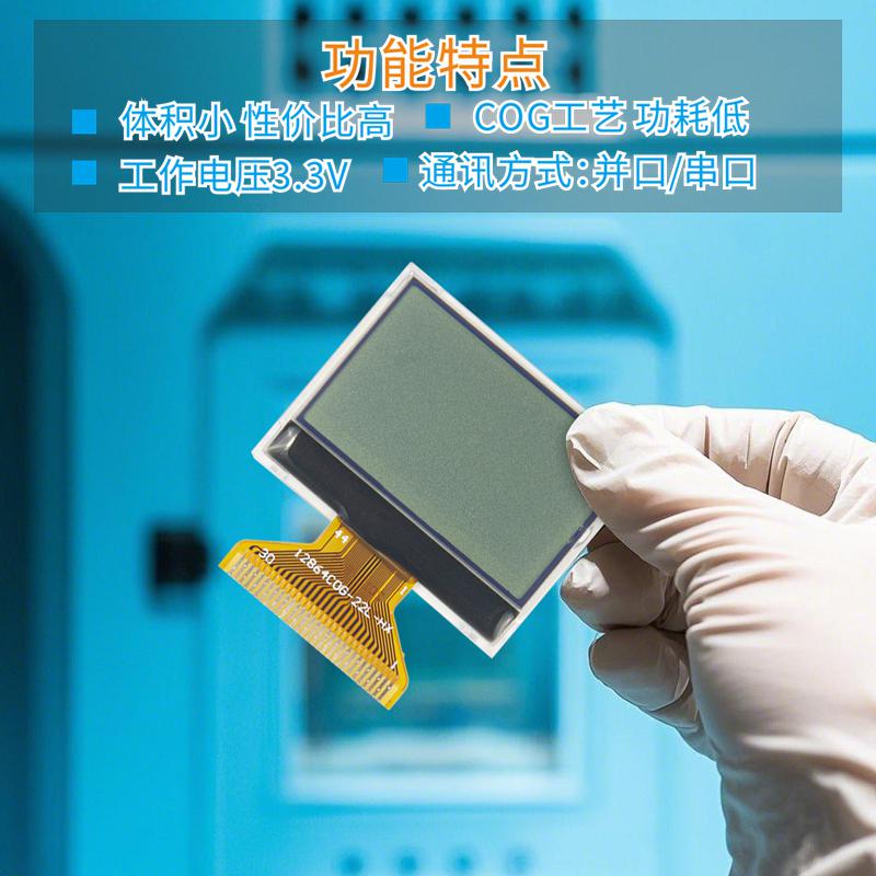 12864點(diǎn)陣液晶屏LCD顯示器模塊（1.4寸，HJ12864-C0G-22L）