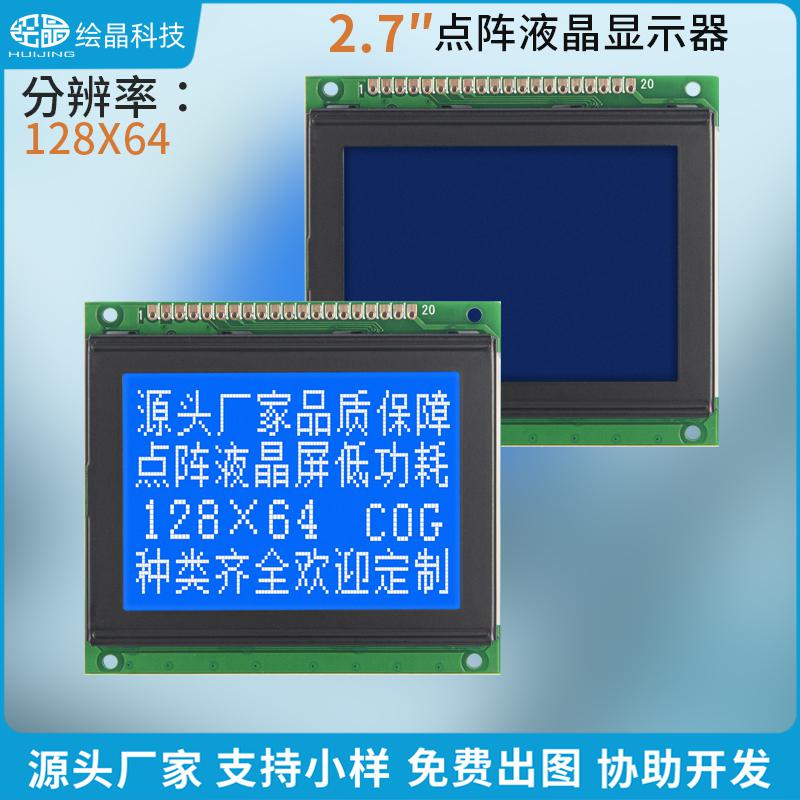 2.7寸12864點(diǎn)陣液晶屏顯示模塊藍(lán)白LCD