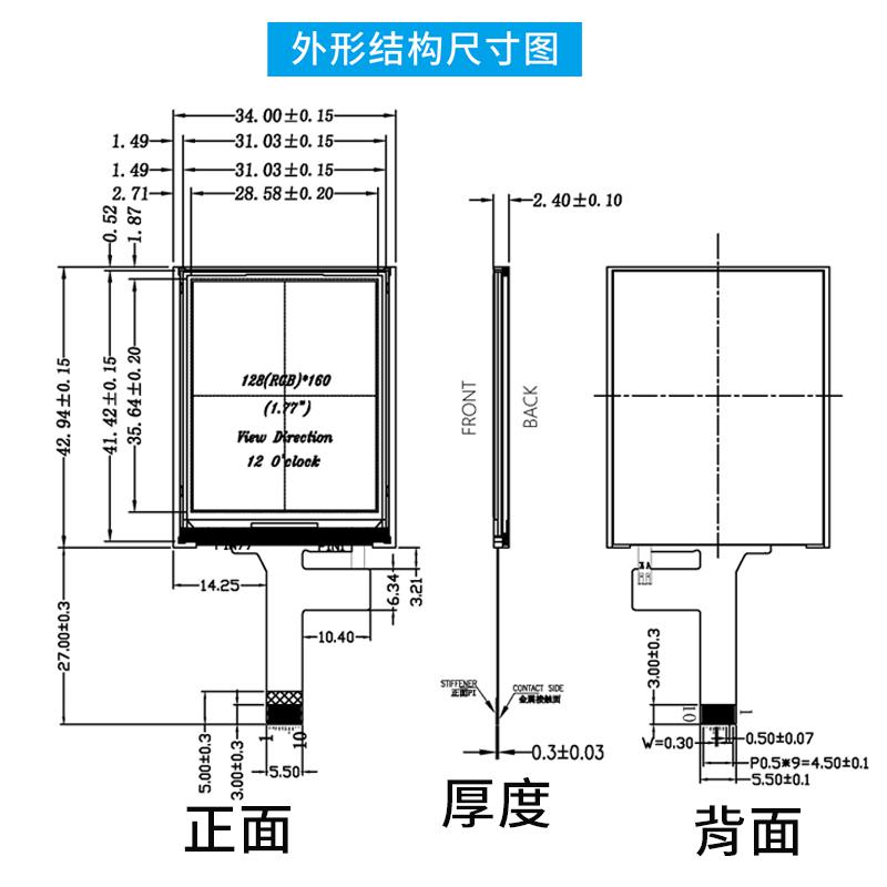 1.77寸LCD彩屏液晶屏128*160全彩顯示