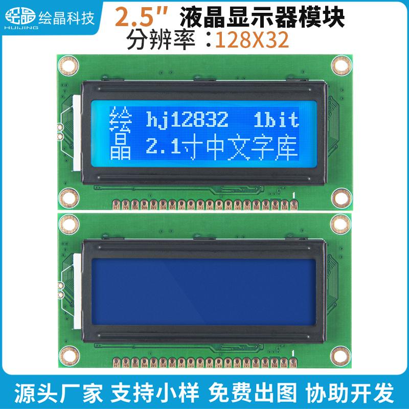 12832液晶模塊帶字庫(kù)串口藍(lán)屏LCD12832液晶屏12832ZW