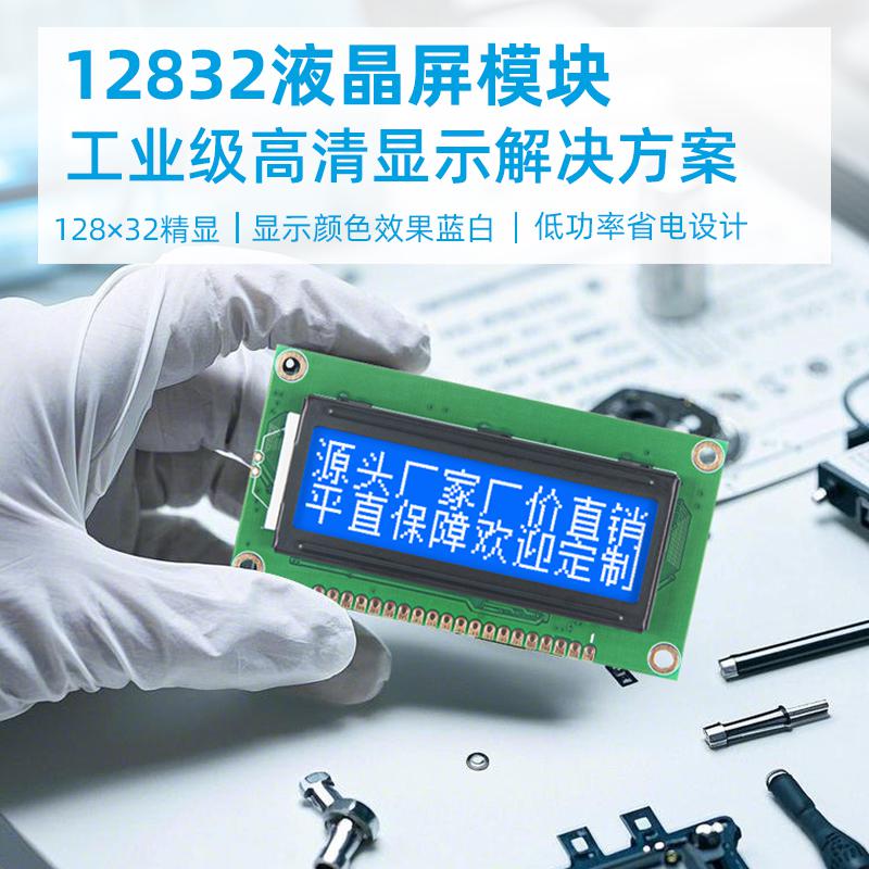 12832液晶模塊帶字庫串口藍屏LCD12832液晶屏12832ZW