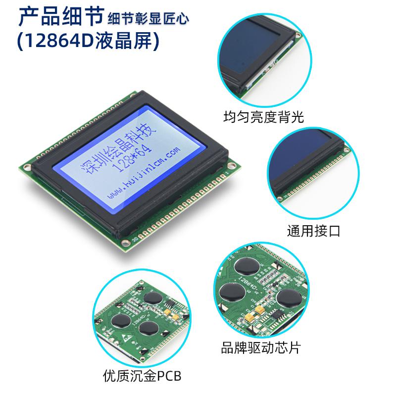 繪晶液晶屏128×64點(diǎn)陣顯示屏12864D_BLW