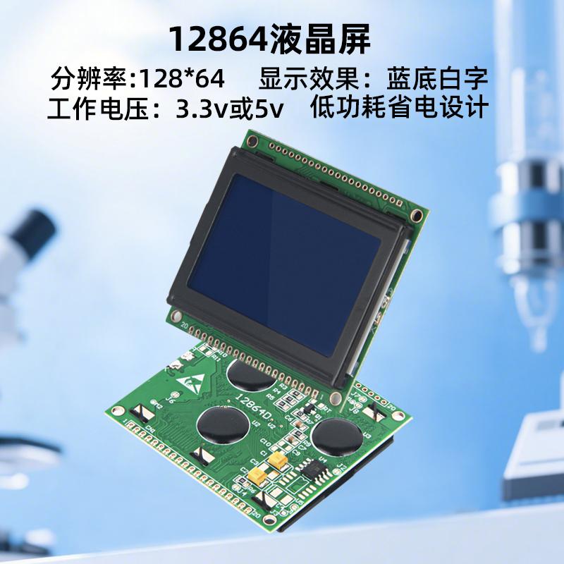 繪晶液晶屏128×64點(diǎn)陣顯示屏12864D_BLW