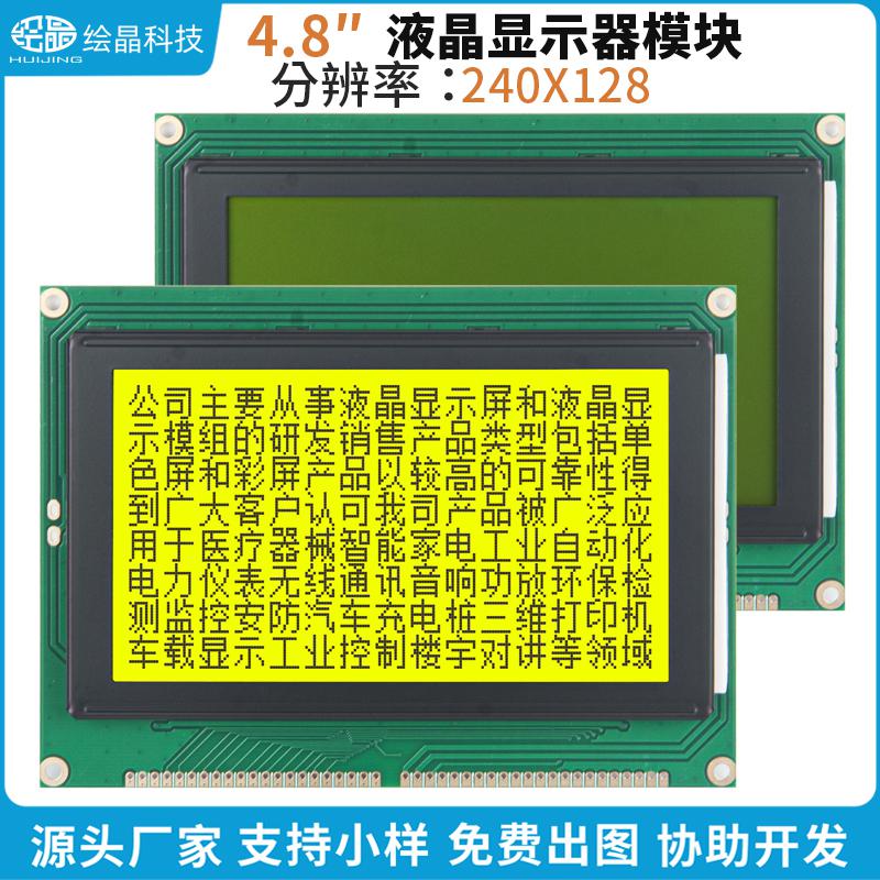 4.8寸240128圖形點陣液晶屏顯示器LCD模塊組240128C