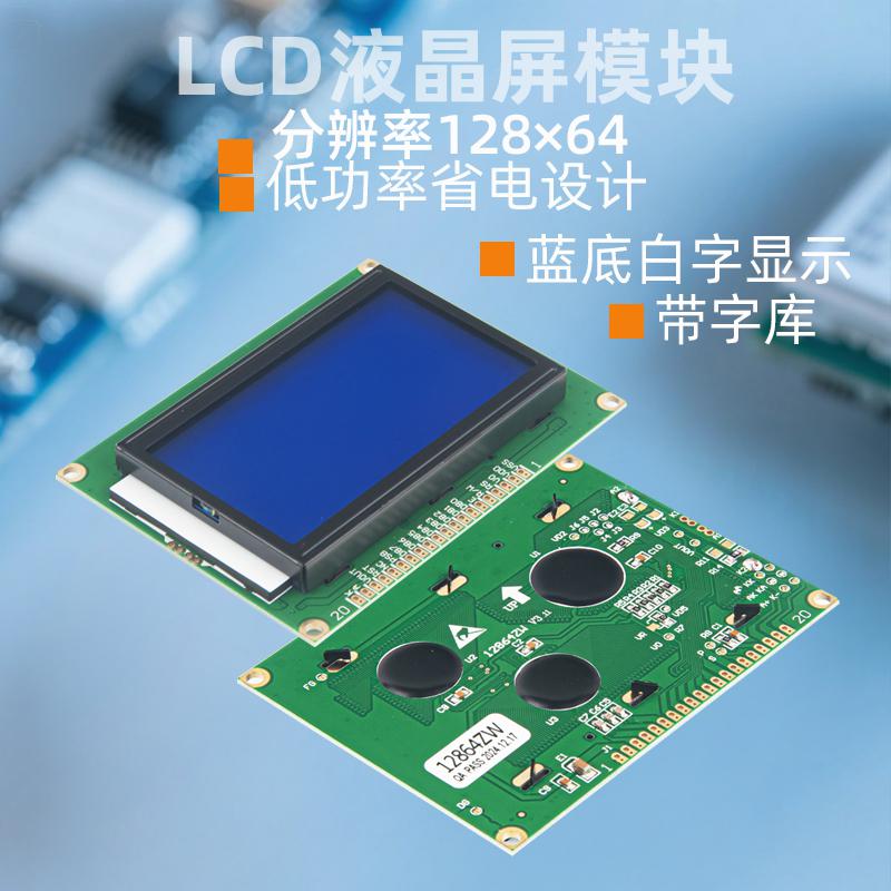 2.9寸12864液晶屏帶字庫128*64點(diǎn)陣（12864ZW)）