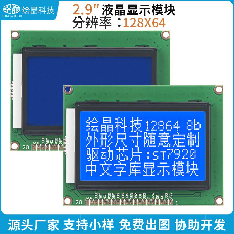 2.9寸12864液晶屏帶字庫(kù)128*64點(diǎn)陣（12864ZW)）