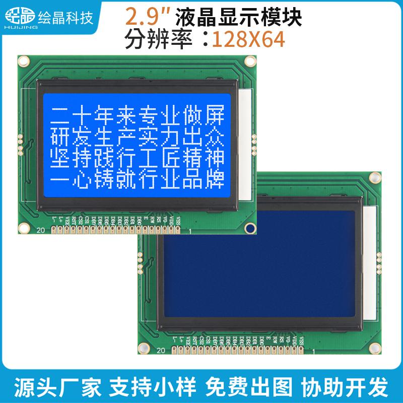 液晶顯示屏模塊LCD顯示屏128*64點(diǎn)陣屏12864TXA