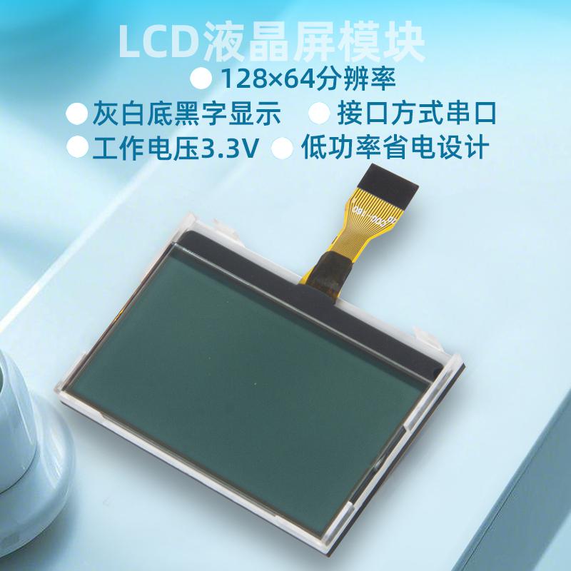 12864單色點(diǎn)陣LCM液晶模塊LCD顯示屏（2.2寸，COG-160_FLW）