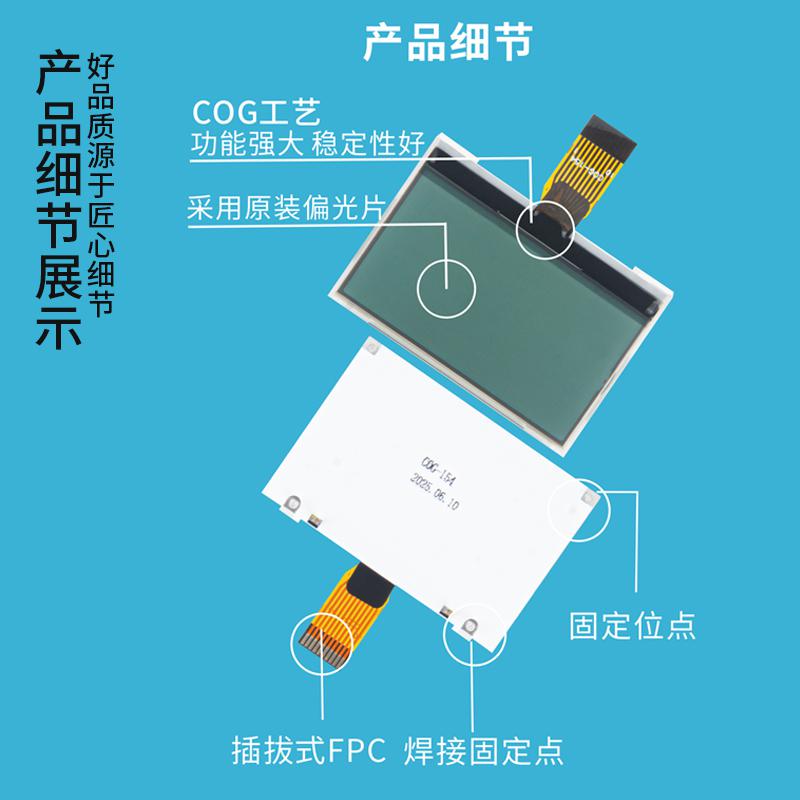 12864點陣液晶屏模塊LCD顯示屏（2.2寸，COG-154）