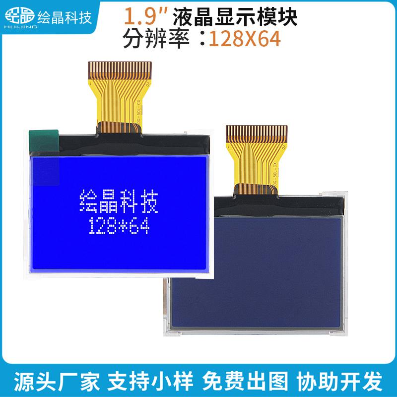 12864液晶屏裸屏圖形點陣(1.9寸，COG-50-1L）