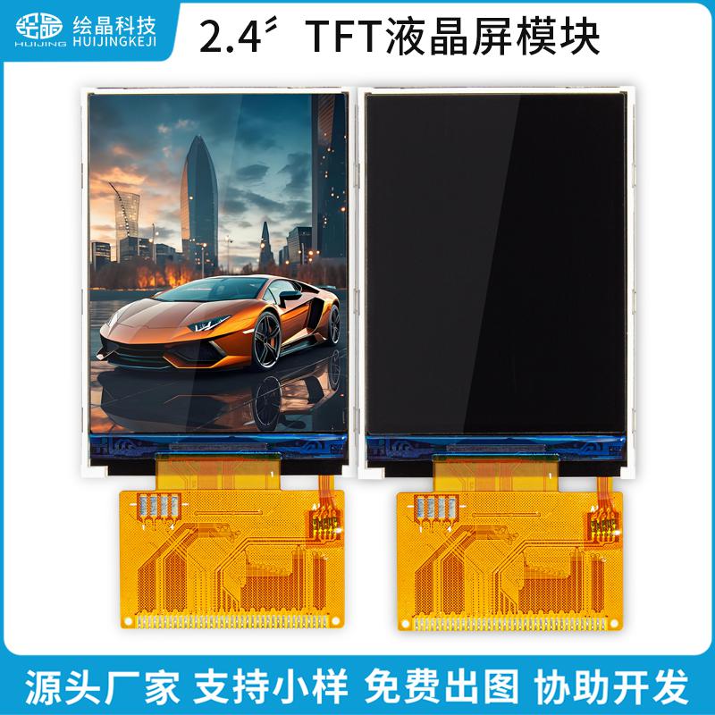 2.4TFT液晶屏模塊高清顯示TFT24072H37
