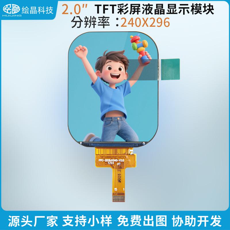 2.0寸tft液晶顯示屏 240x296lcd小尺寸TFT201BJ1040-15A