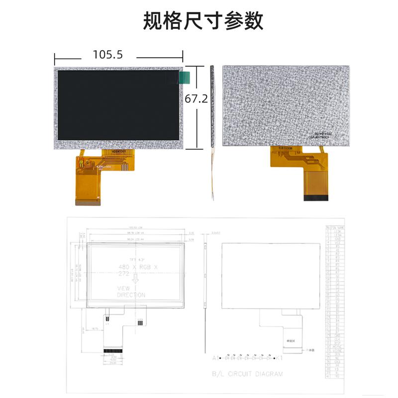 4.3寸顯示屏LCD液晶屏TFT彩屏TFT4303J-V03 TN