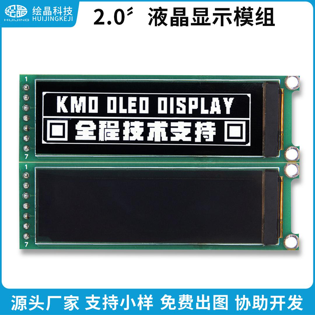 2.0寸OLED液晶屏顯示模塊OLED-18_W
