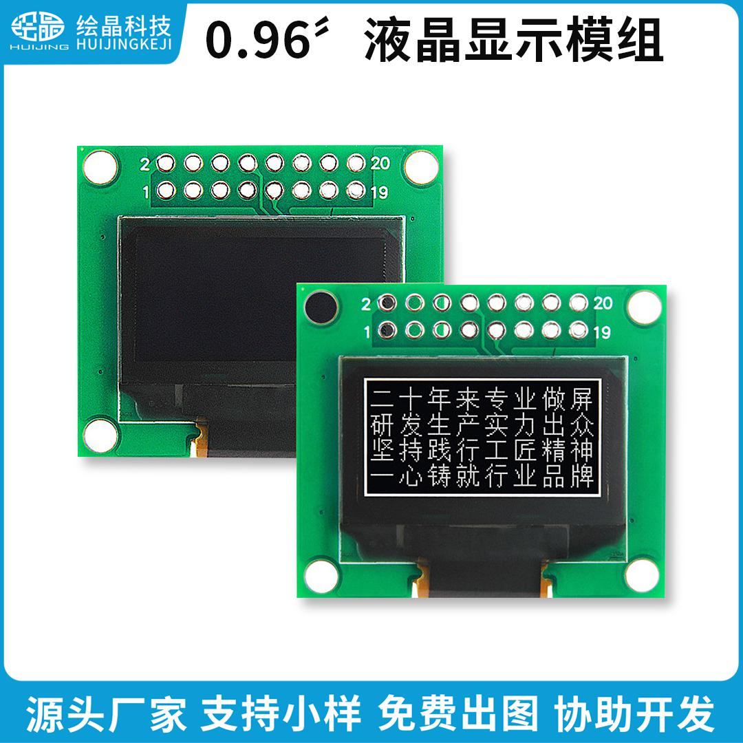 12864OLED顯示屏0.96寸12864OLED-13
